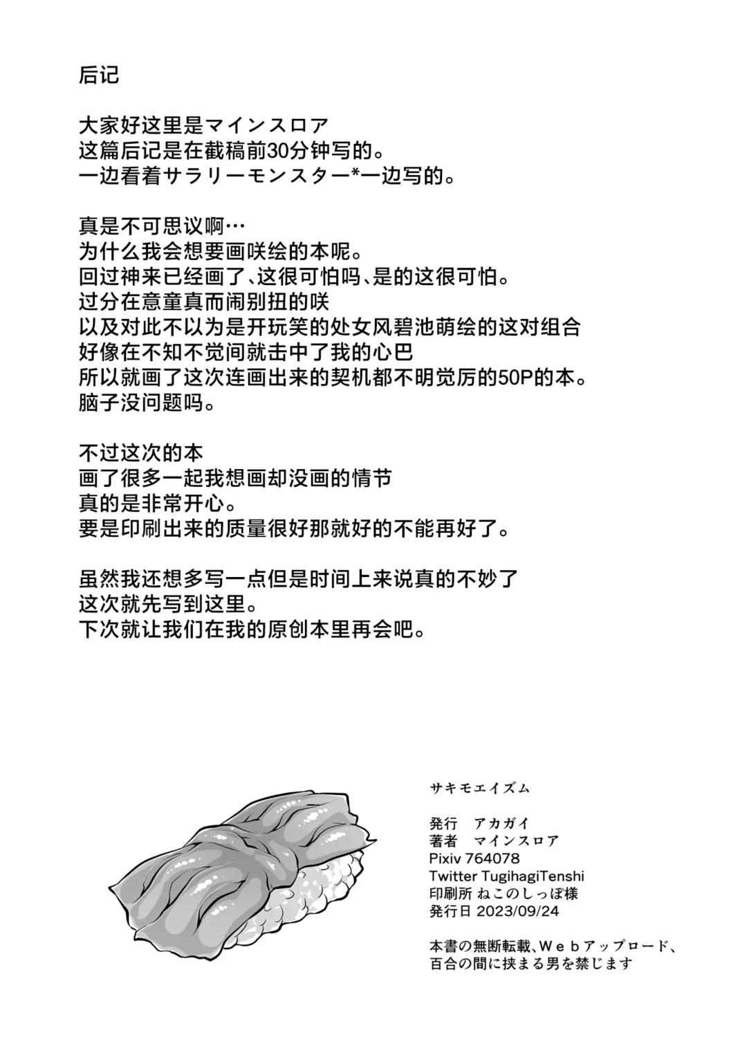 [Mine Thrower] Sakimoeizumu | 咲萌绘嗑学主义 Fhentai - Page 49