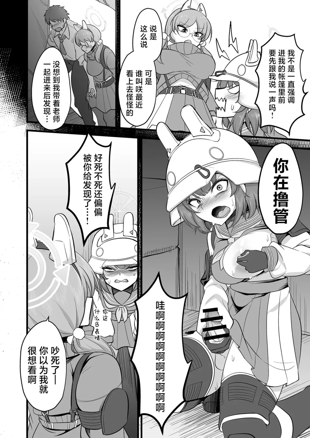[Mine Thrower] Sakimoeizumu | 咲萌绘嗑学主义 Fhentai - Page 5