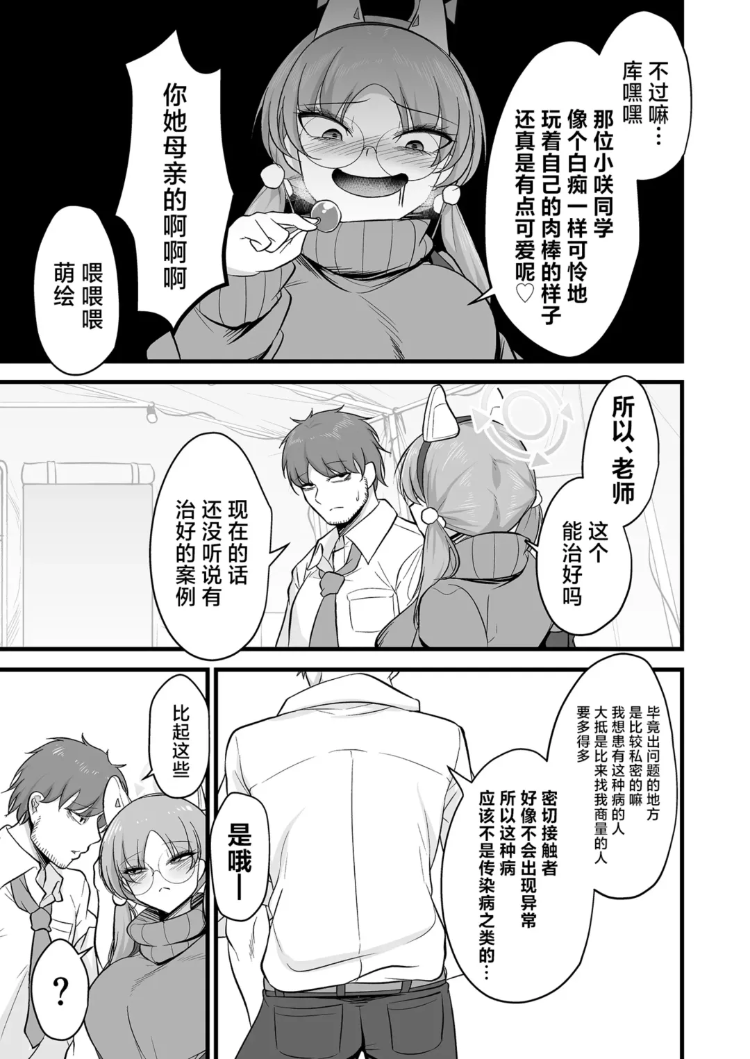 [Mine Thrower] Sakimoeizumu | 咲萌绘嗑学主义 Fhentai - Page 6