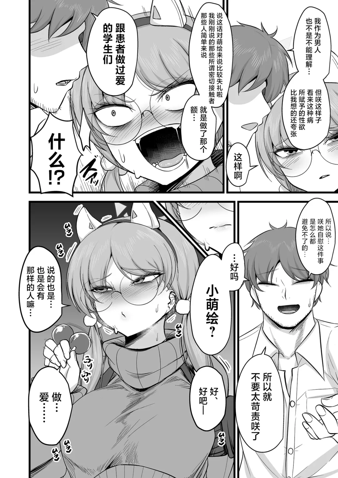 [Mine Thrower] Sakimoeizumu | 咲萌绘嗑学主义 Fhentai - Page 7