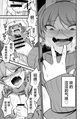 [Mine Thrower] Sakimoeizumu | 咲萌绘嗑学主义 Fhentai - Page 12