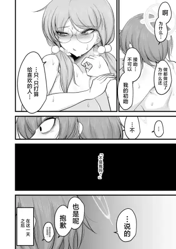 [Mine Thrower] Sakimoeizumu | 咲萌绘嗑学主义 Fhentai - Page 25