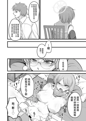 [Mine Thrower] Sakimoeizumu | 咲萌绘嗑学主义 Fhentai - Page 31