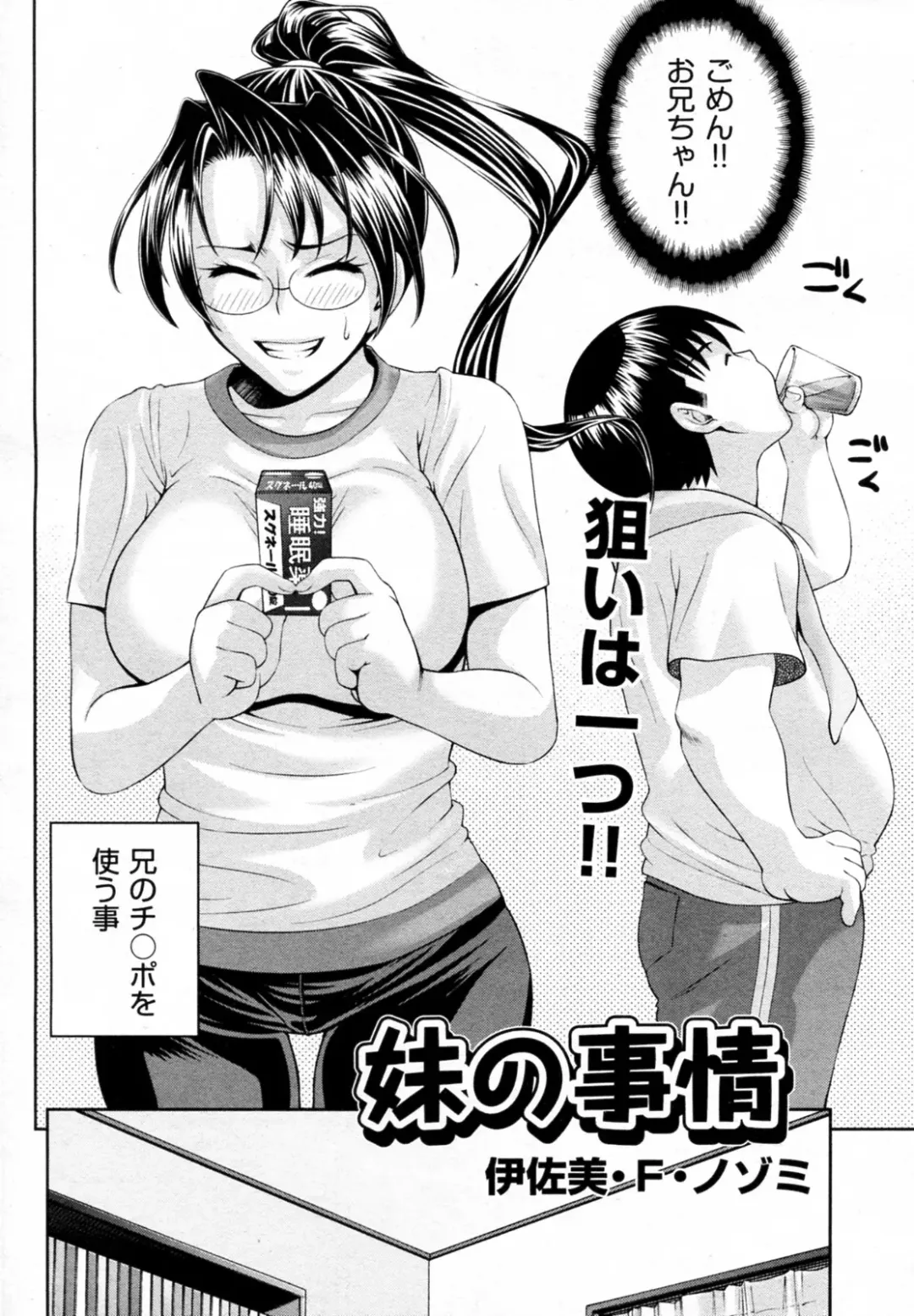 [Isami Nozomi] Imouto no Jijou Fhentai - Page 4