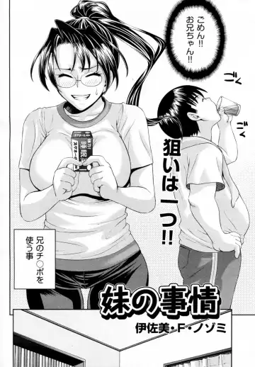 [Isami Nozomi] Imouto no Jijou Fhentai - Page 4