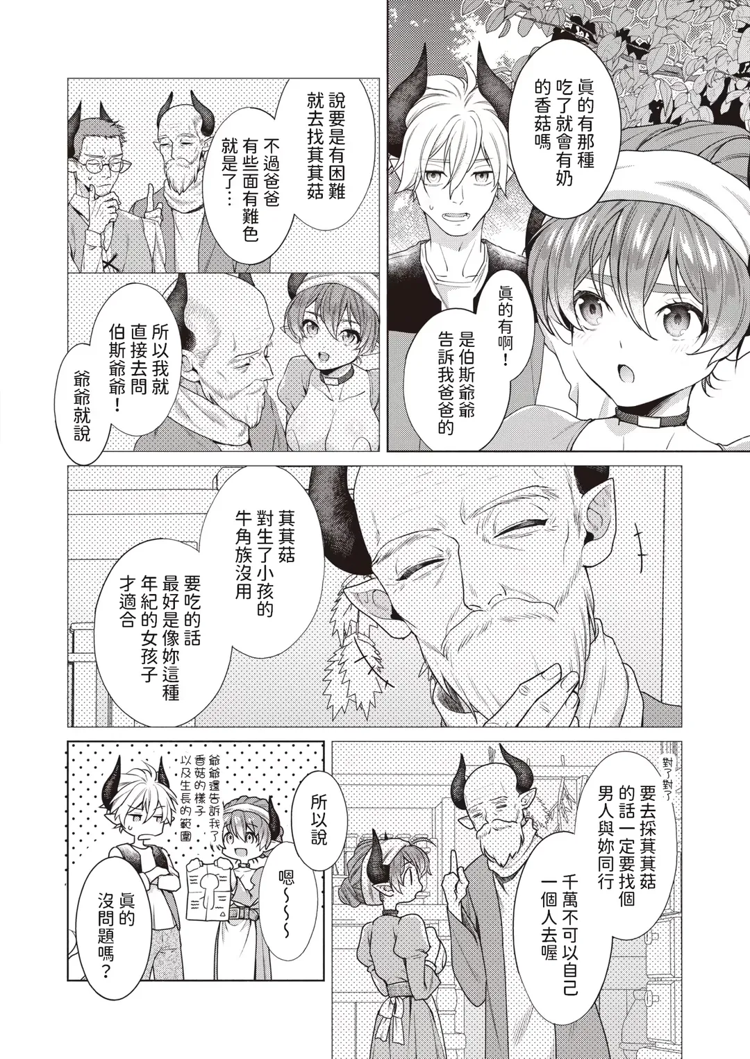 [Ryou] Dokido Kinoko ni Goyoujin?! Fhentai - Page 2
