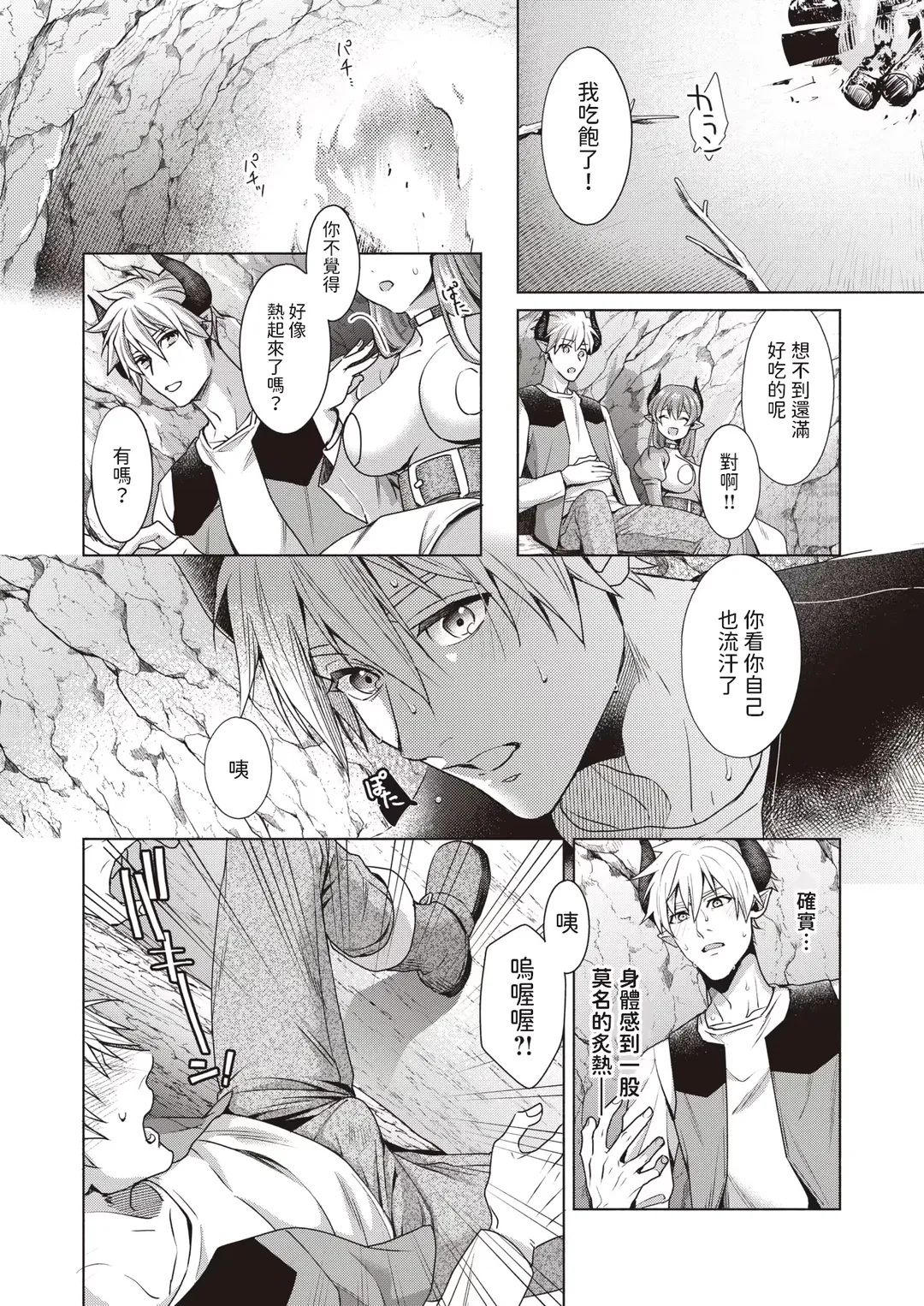 [Ryou] Dokido Kinoko ni Goyoujin?! Fhentai - Page 8