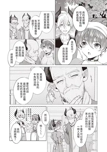 [Ryou] Dokido Kinoko ni Goyoujin?! Fhentai - Page 2
