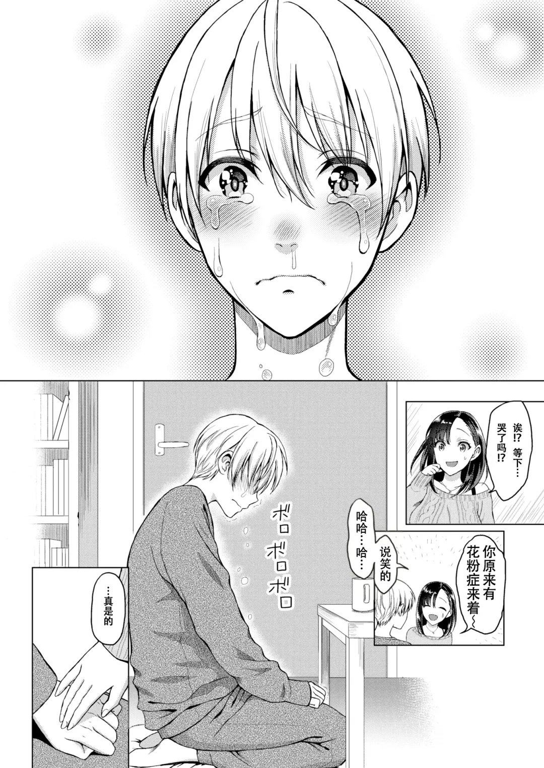 [Usagi Nagomu] Warm Feeling Fhentai - Page 4