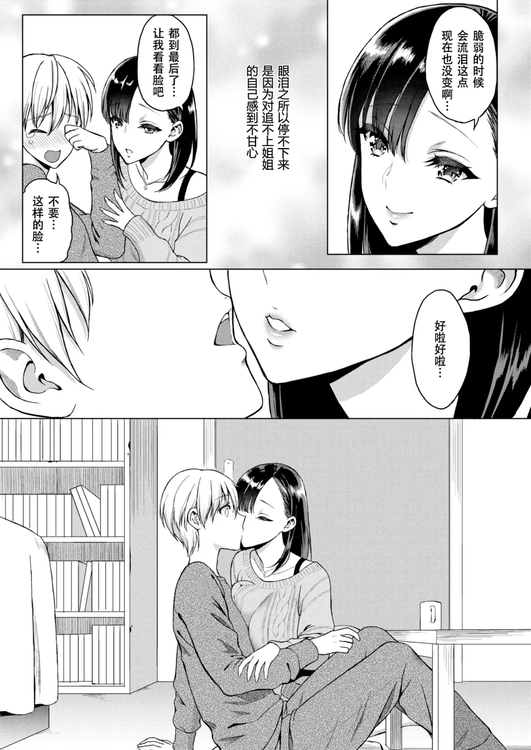 [Usagi Nagomu] Warm Feeling Fhentai - Page 5