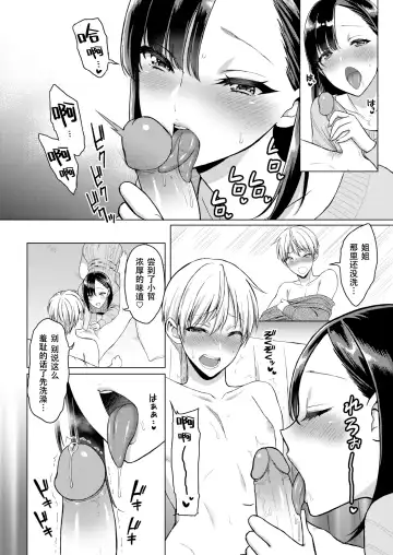 [Usagi Nagomu] Warm Feeling Fhentai - Page 10