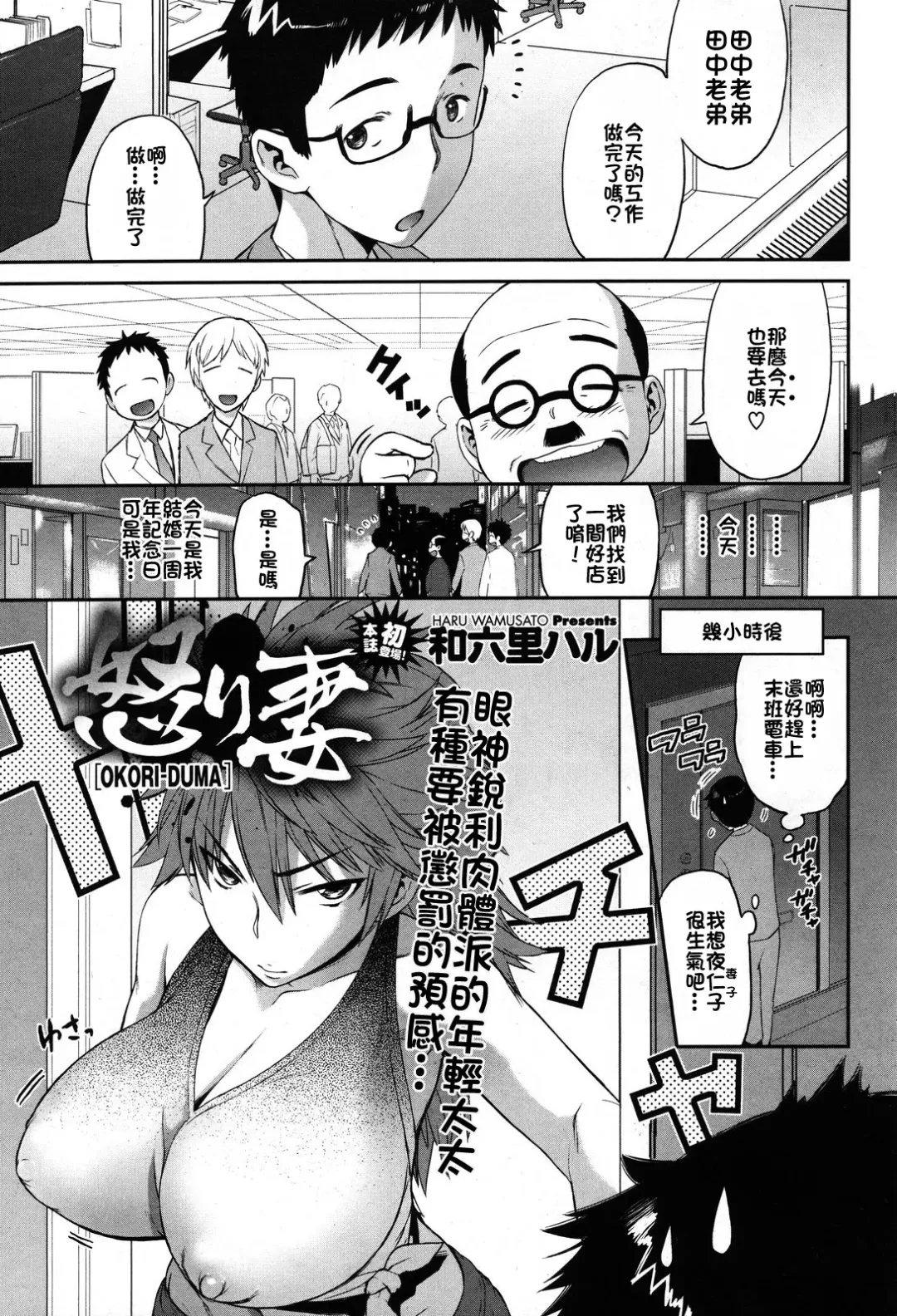 [Wamusato Haru] Ikari Tsuma Fhentai - Page 1