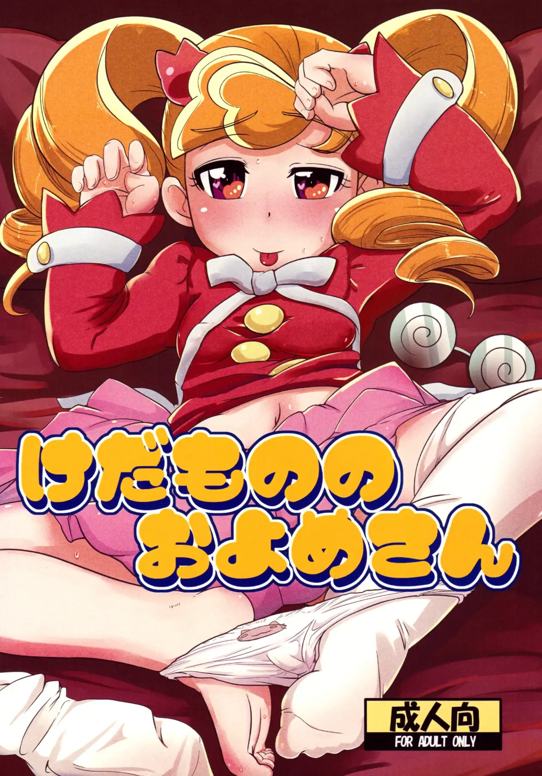 [Nalvas] Kedamono no Oyome-san Fhentai - Page 1