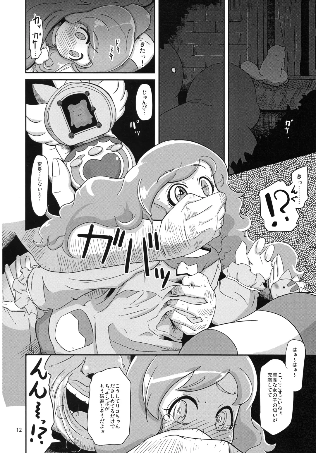 [Nalvas] Kedamono no Oyome-san Fhentai - Page 11