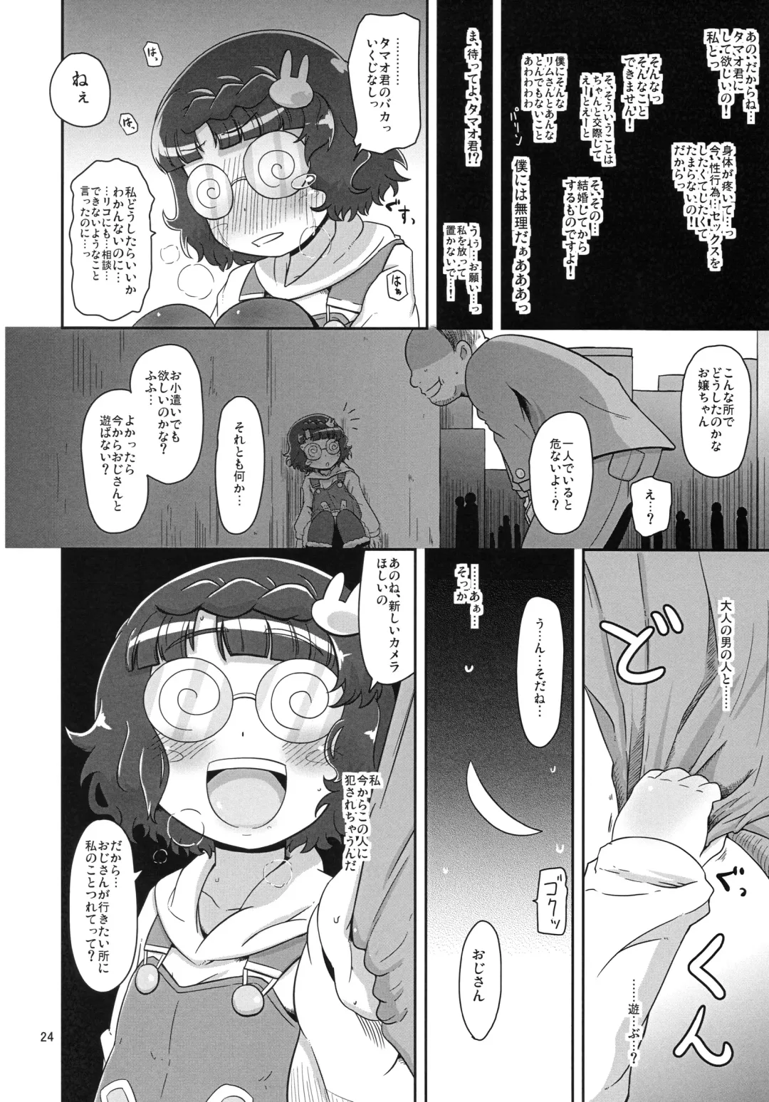 [Nalvas] Kedamono no Oyome-san Fhentai - Page 23