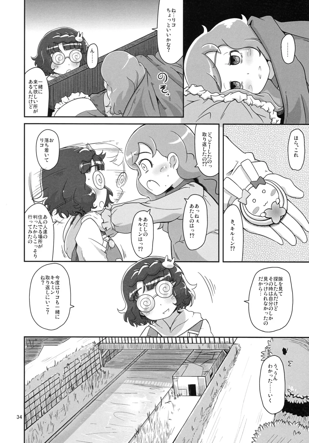 [Nalvas] Kedamono no Oyome-san Fhentai - Page 33