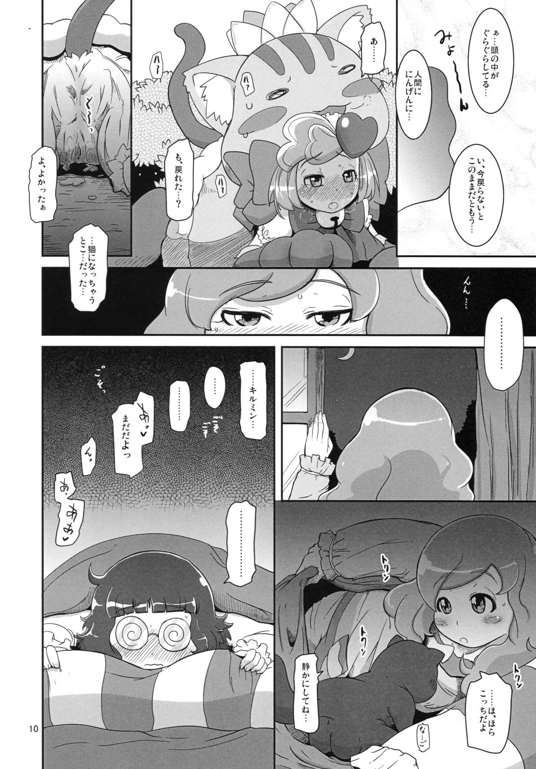 [Nalvas] Kedamono no Oyome-san Fhentai - Page 9