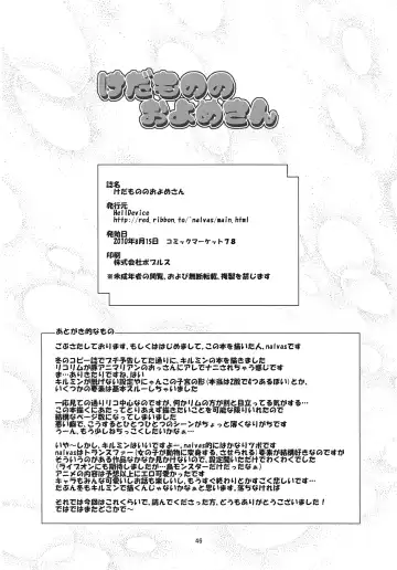 [Nalvas] Kedamono no Oyome-san Fhentai - Page 45