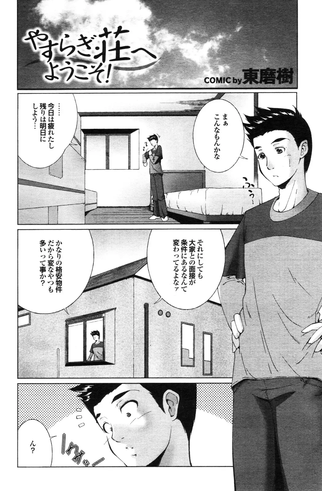 COMIC Purumelo 2009-12 Fhentai - Page 113