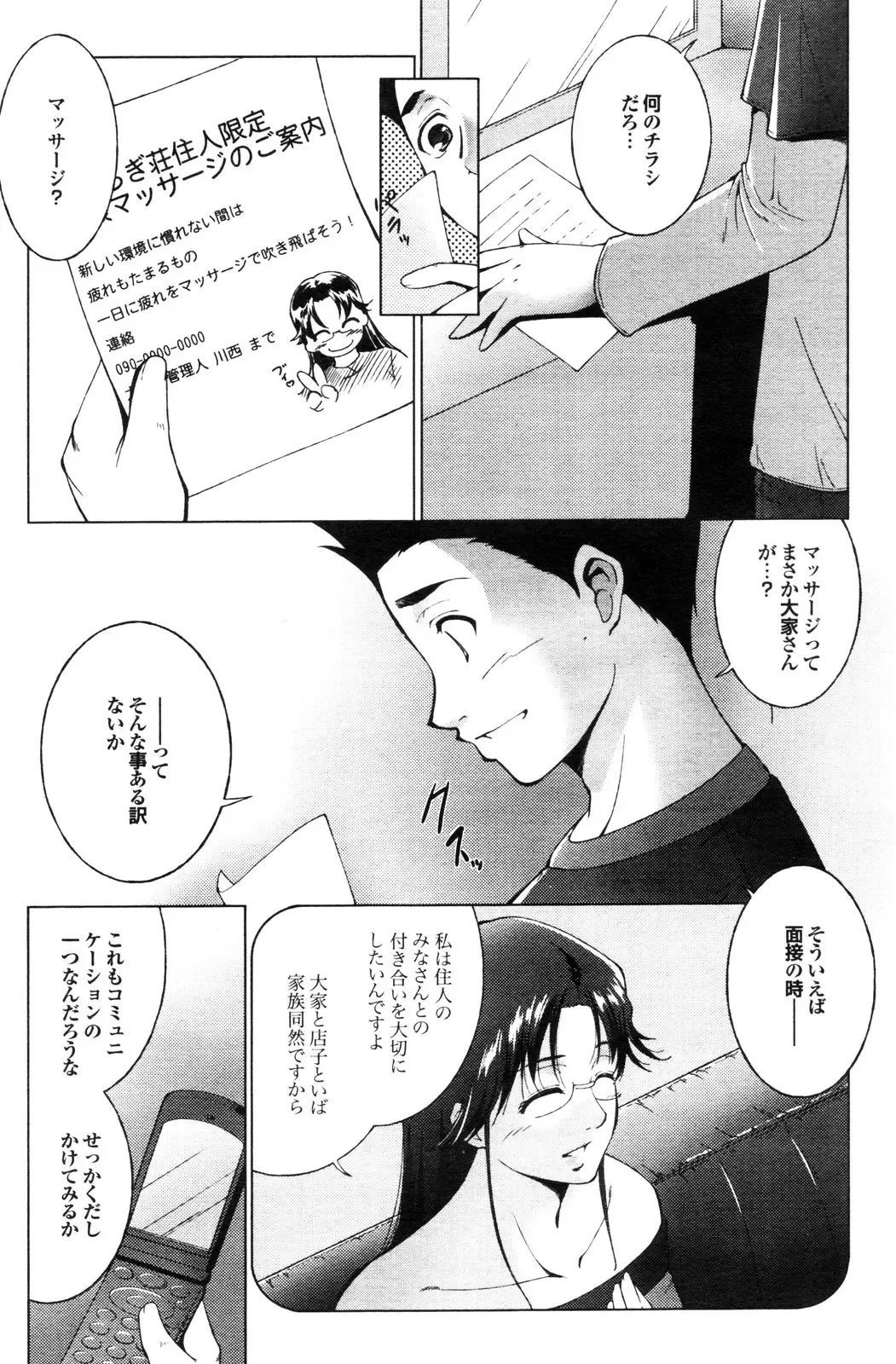 COMIC Purumelo 2009-12 Fhentai - Page 114