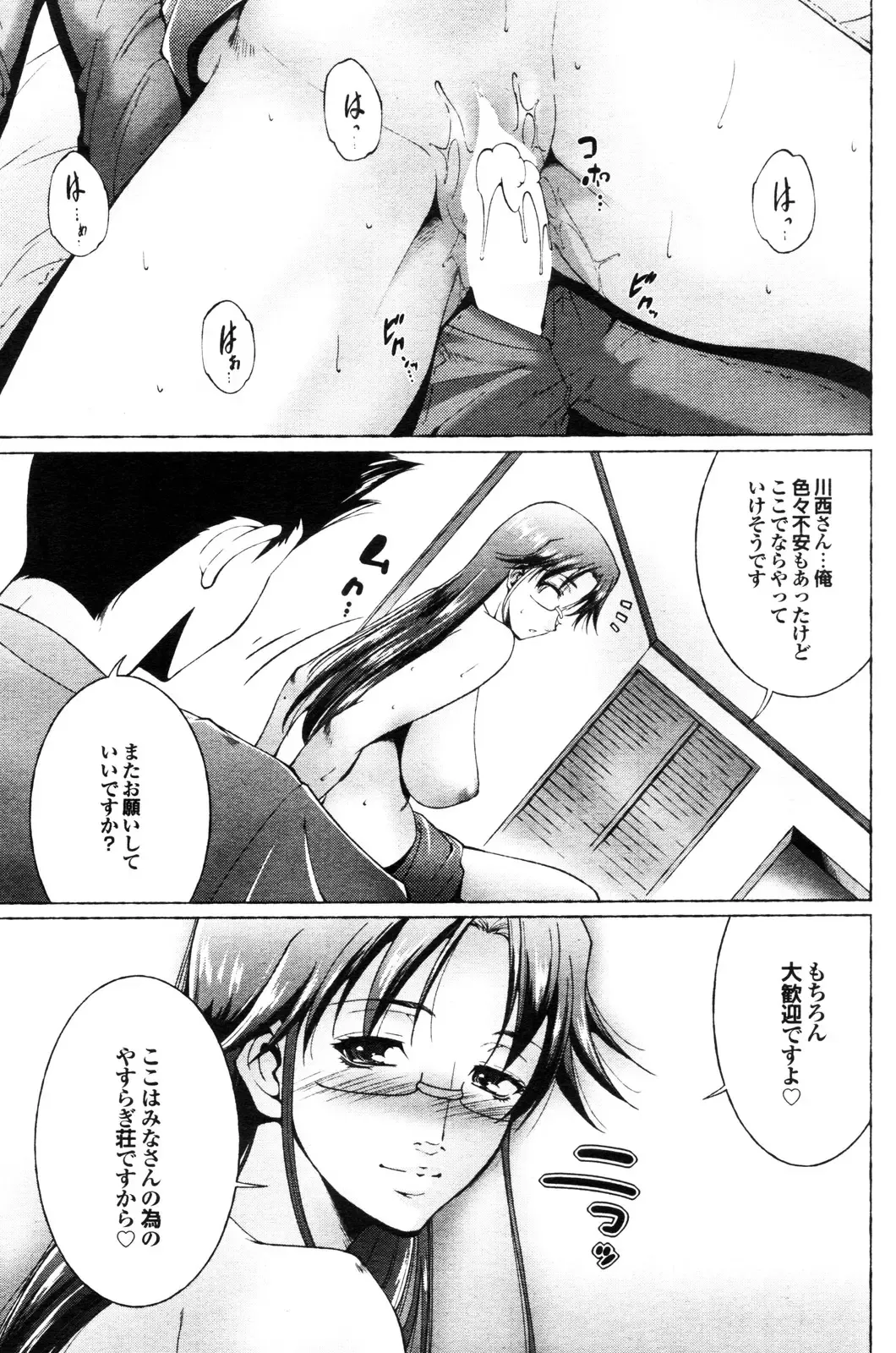 COMIC Purumelo 2009-12 Fhentai - Page 130