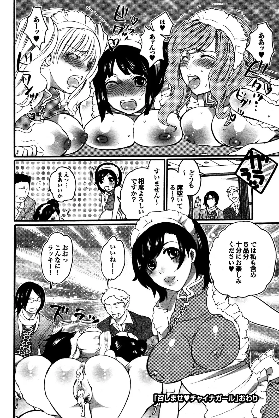 COMIC Purumelo 2009-12 Fhentai - Page 141