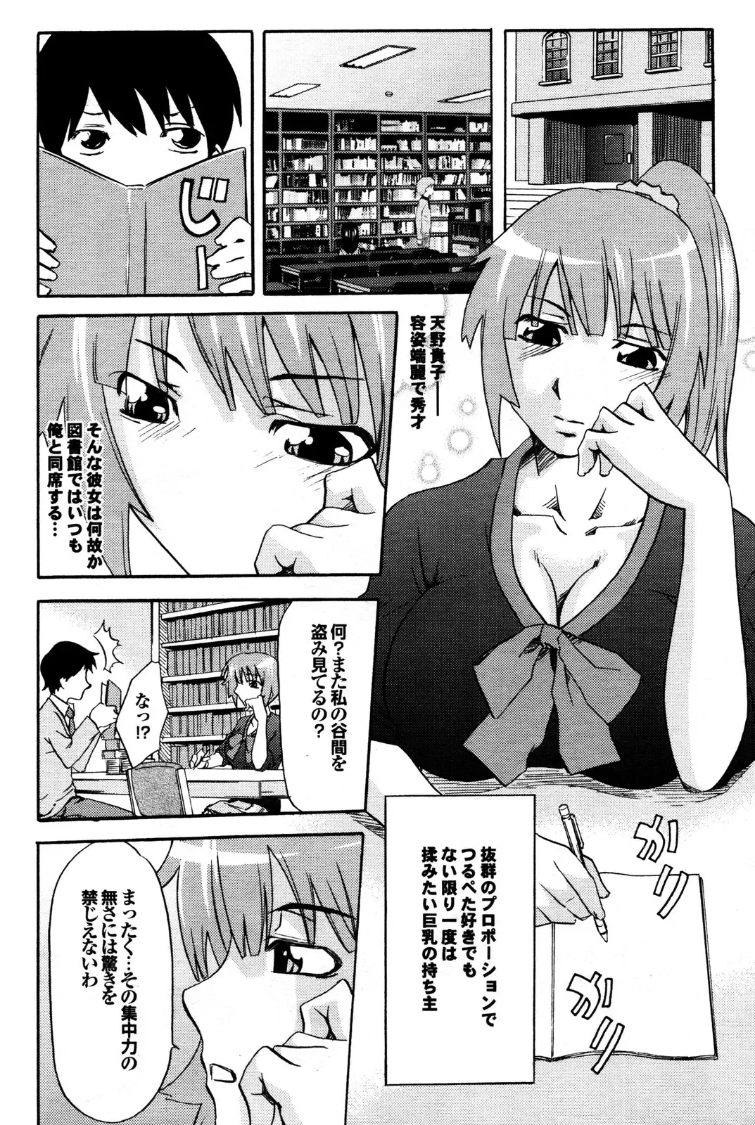 COMIC Purumelo 2009-12 Fhentai - Page 143