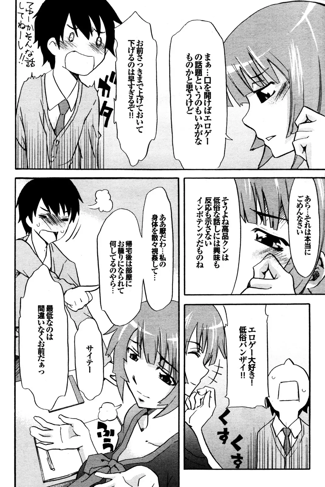 COMIC Purumelo 2009-12 Fhentai - Page 146