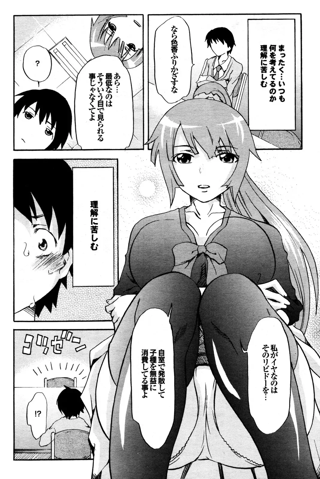 COMIC Purumelo 2009-12 Fhentai - Page 147