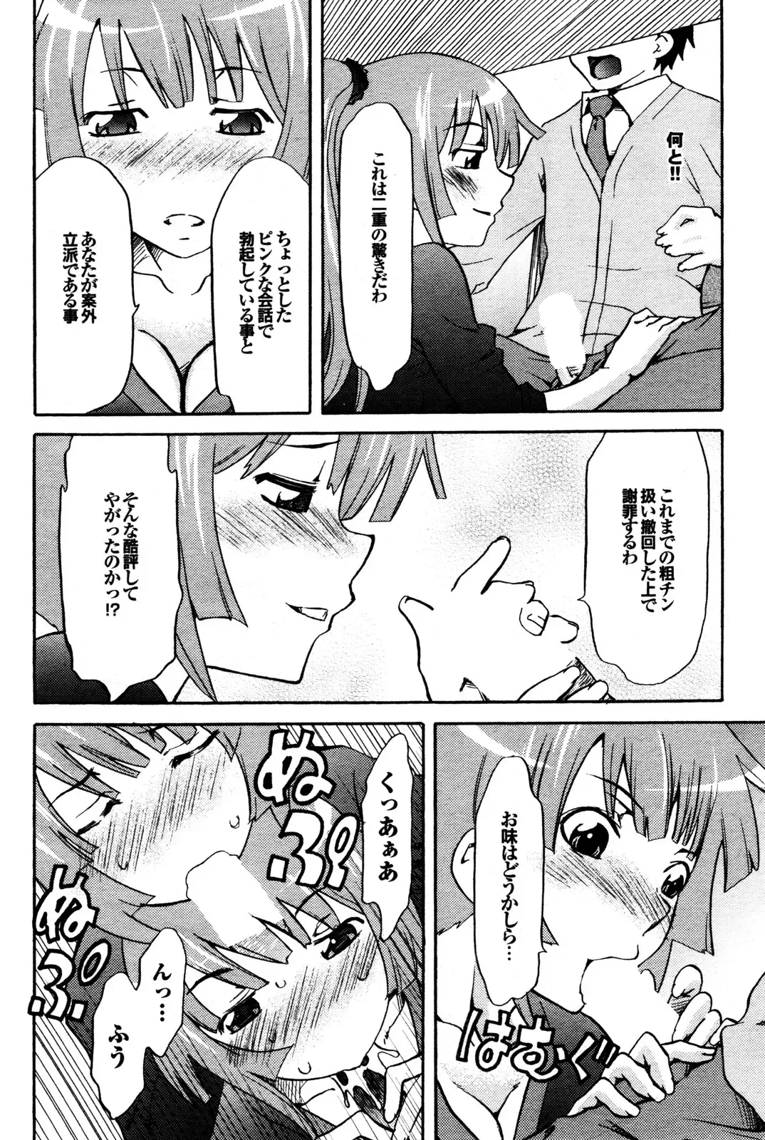 COMIC Purumelo 2009-12 Fhentai - Page 149