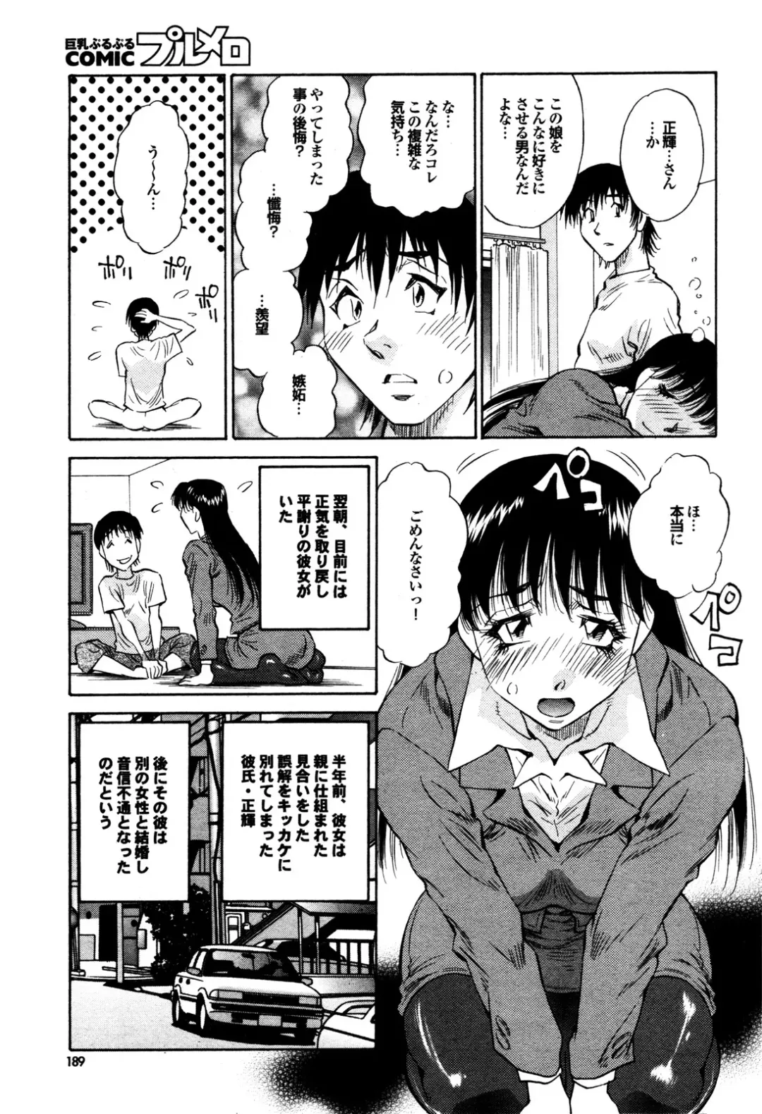 COMIC Purumelo 2009-12 Fhentai - Page 176