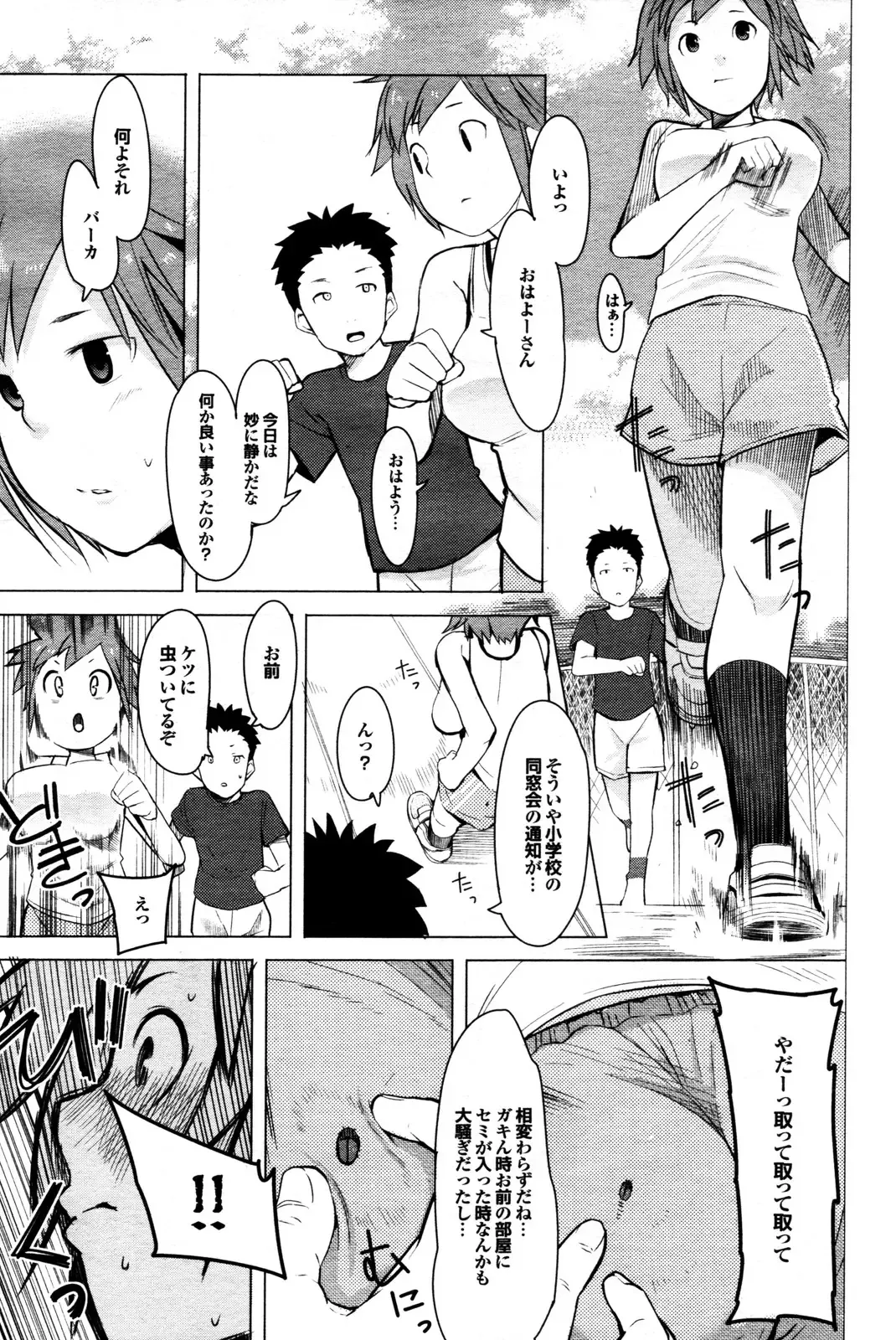 COMIC Purumelo 2009-12 Fhentai - Page 72