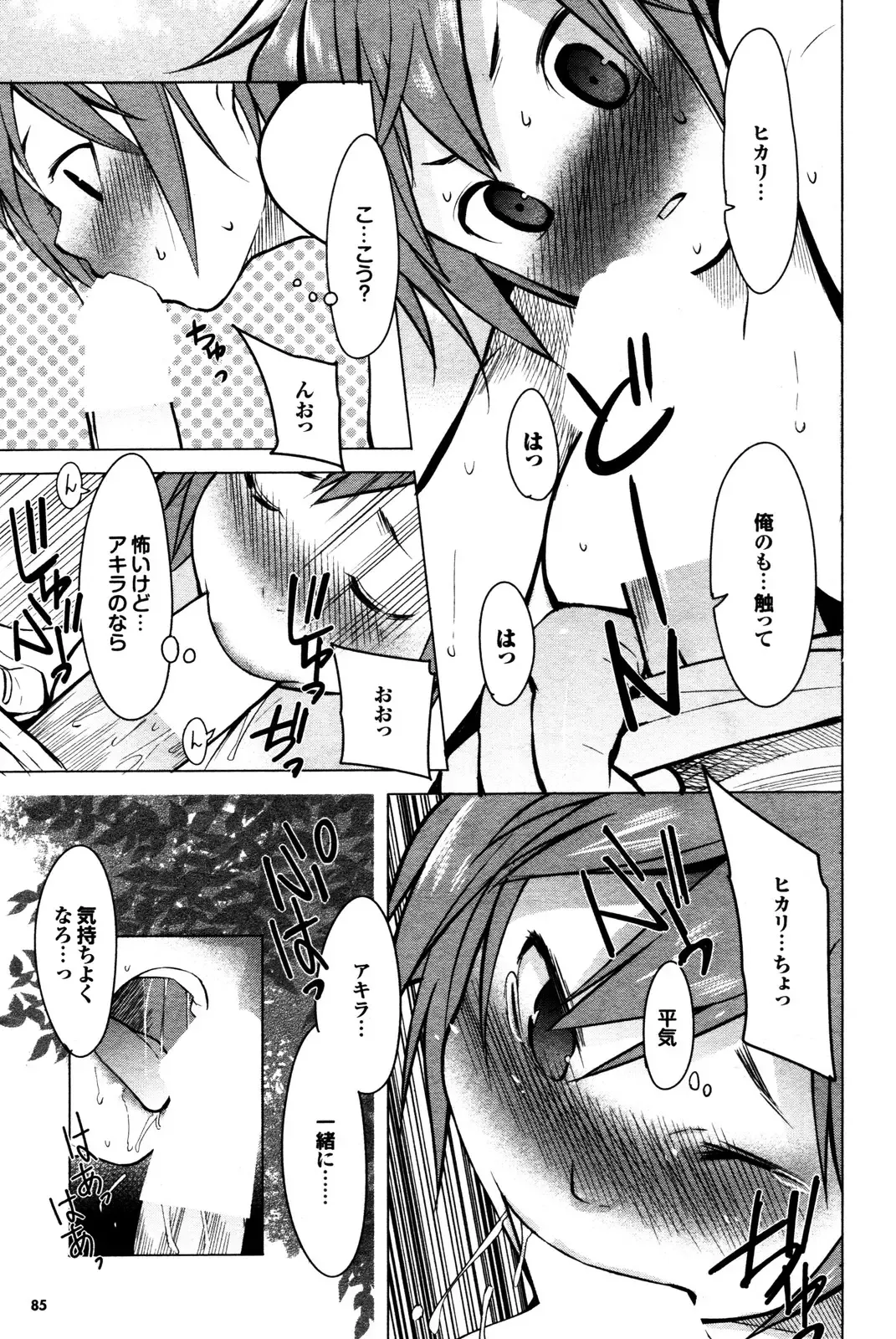 COMIC Purumelo 2009-12 Fhentai - Page 78