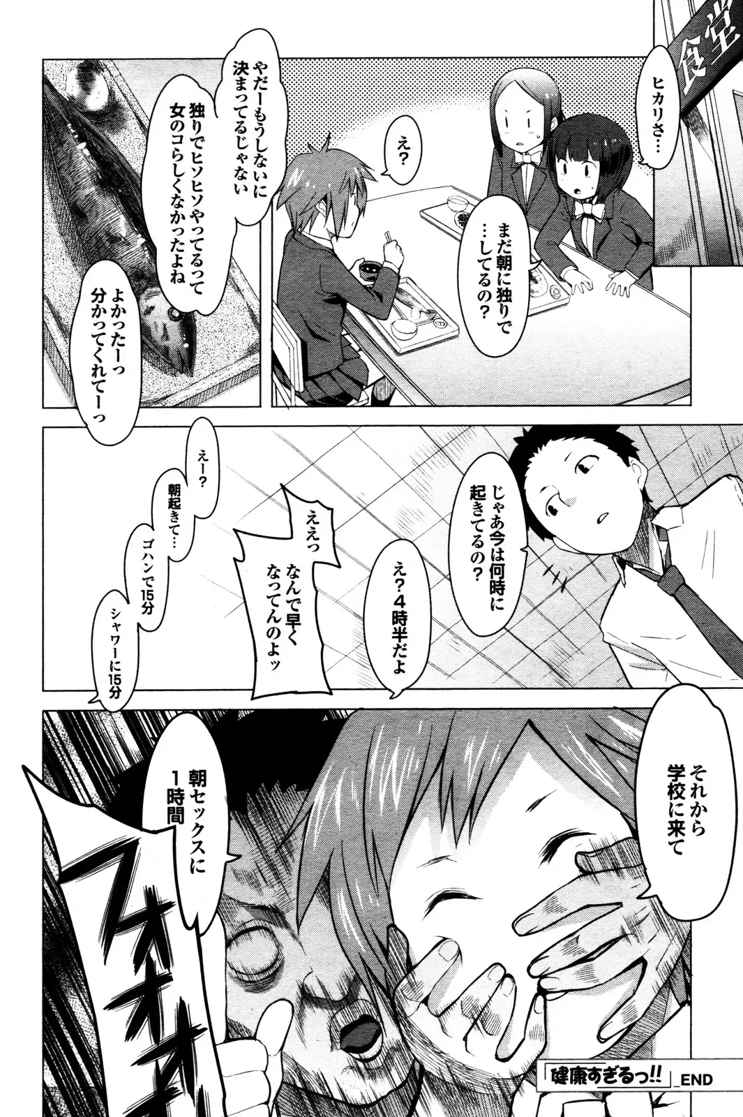 COMIC Purumelo 2009-12 Fhentai - Page 85