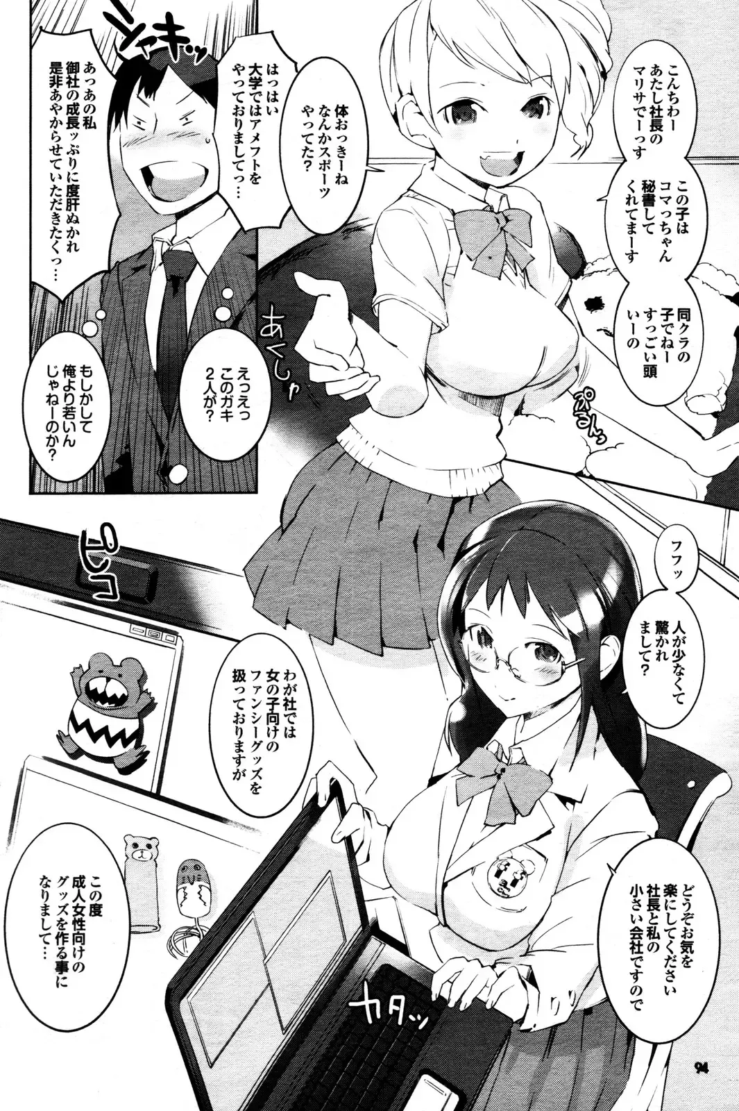 COMIC Purumelo 2009-12 Fhentai - Page 87