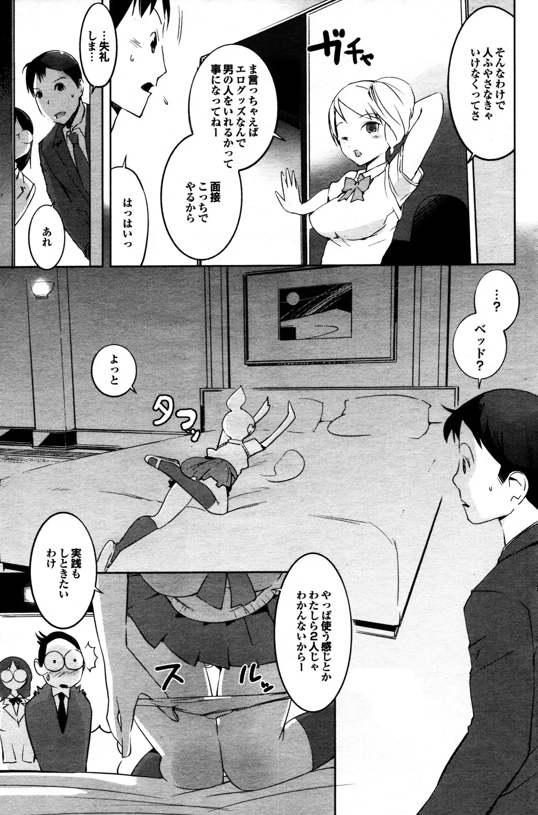 COMIC Purumelo 2009-12 Fhentai - Page 88