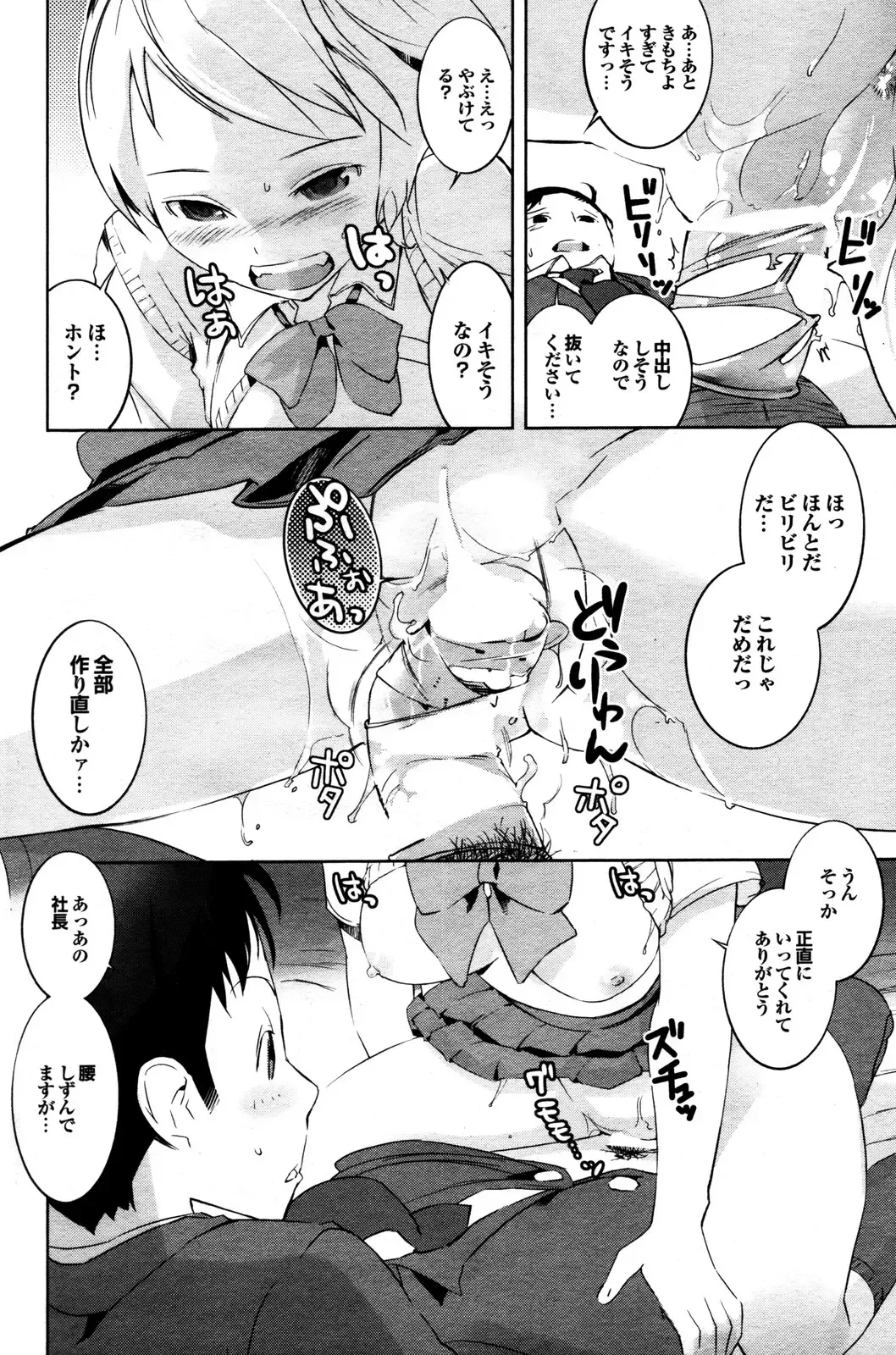 COMIC Purumelo 2009-12 Fhentai - Page 99