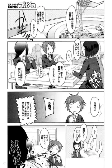 COMIC Purumelo 2009-12 Fhentai - Page 70