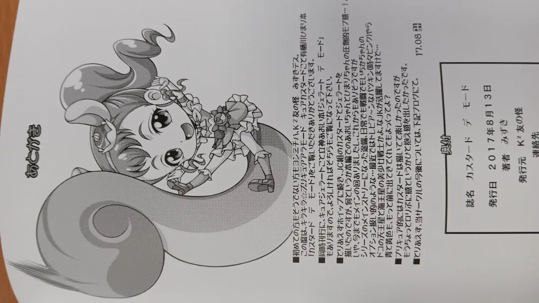 [Mizuki] Custard de Mode Fhentai - Page 21