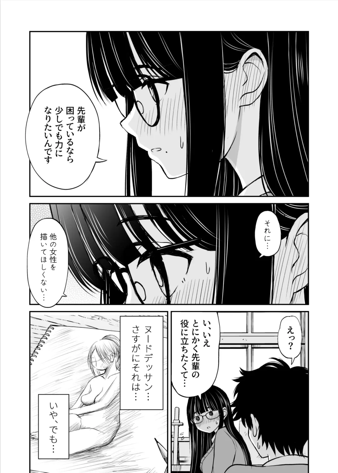[Kotorakku] Bijutsubu no Kyonyuu Kouhai ga Nude Model ni Natta Kekka Amari ni Ero Sugite Ore no Geijutsu ga Bakuhatsushita Hanashi Fhentai - Page 12