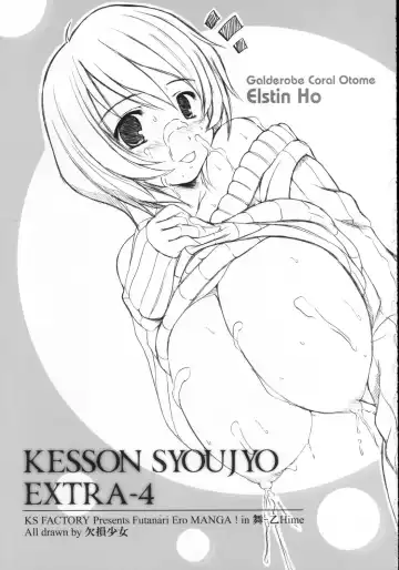 [Enigma] Kesson Shojo Extra 4 Fhentai - Page 2