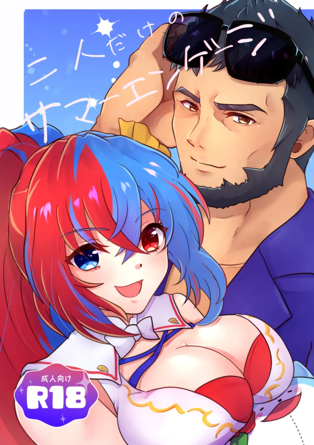 Futari dake no Summer Engage Fhentai - Page 1