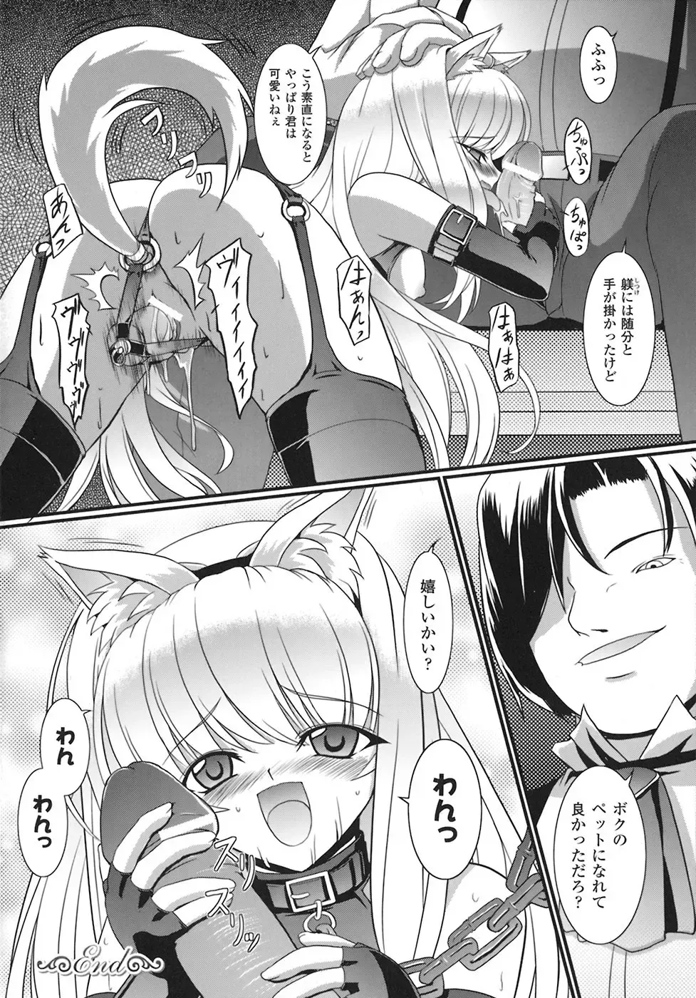 [Inoino] Unrein Fhentai - Page 103