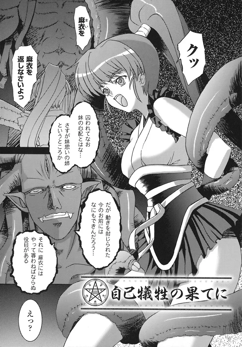 [Inoino] Unrein Fhentai - Page 104