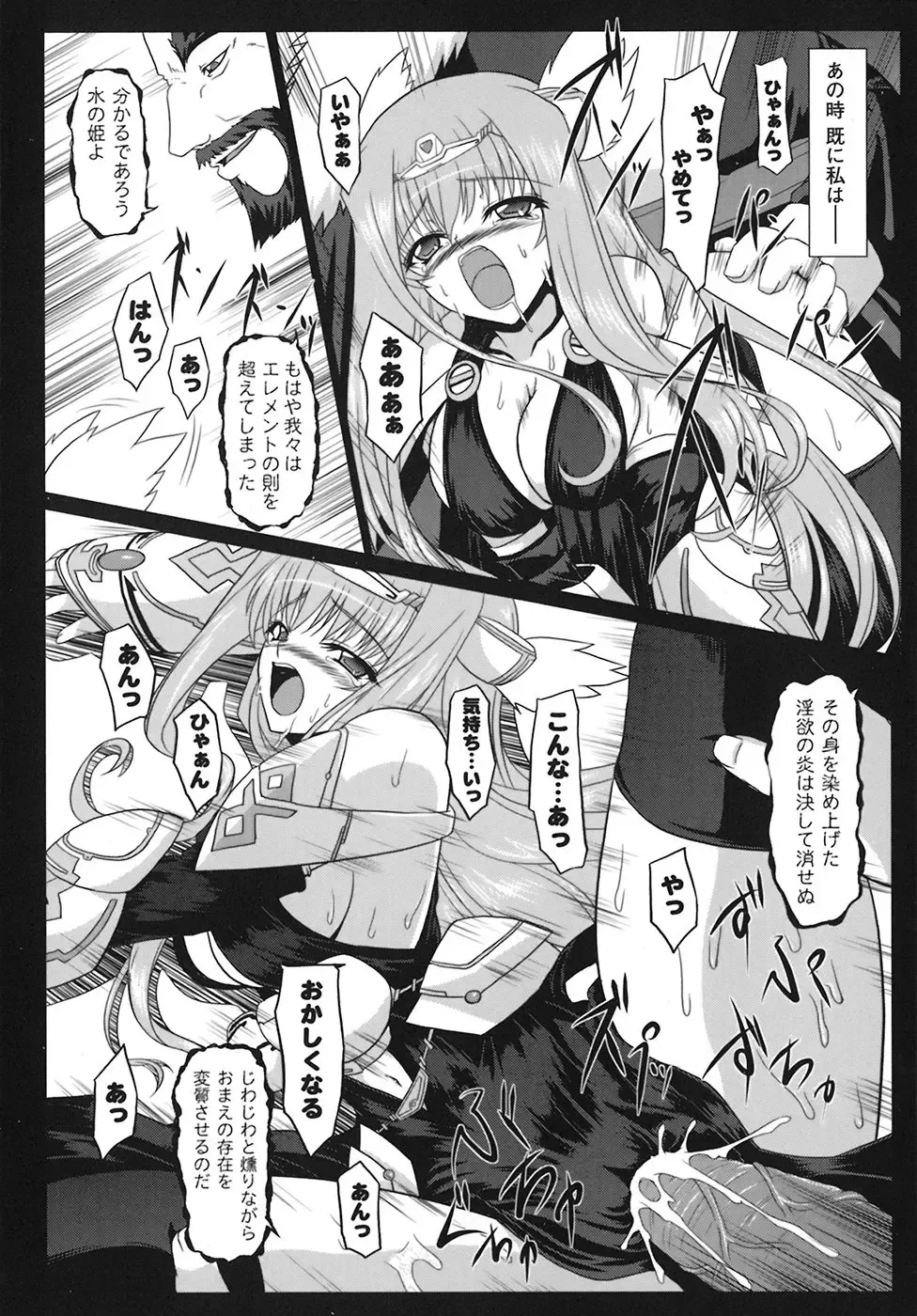 [Inoino] Unrein Fhentai - Page 123