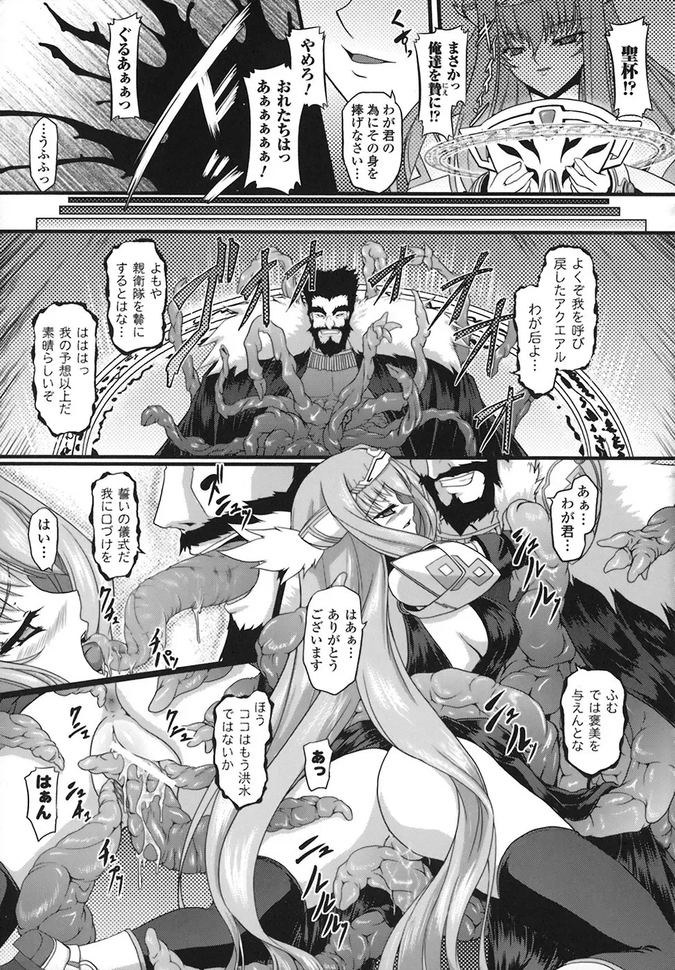 [Inoino] Unrein Fhentai - Page 132