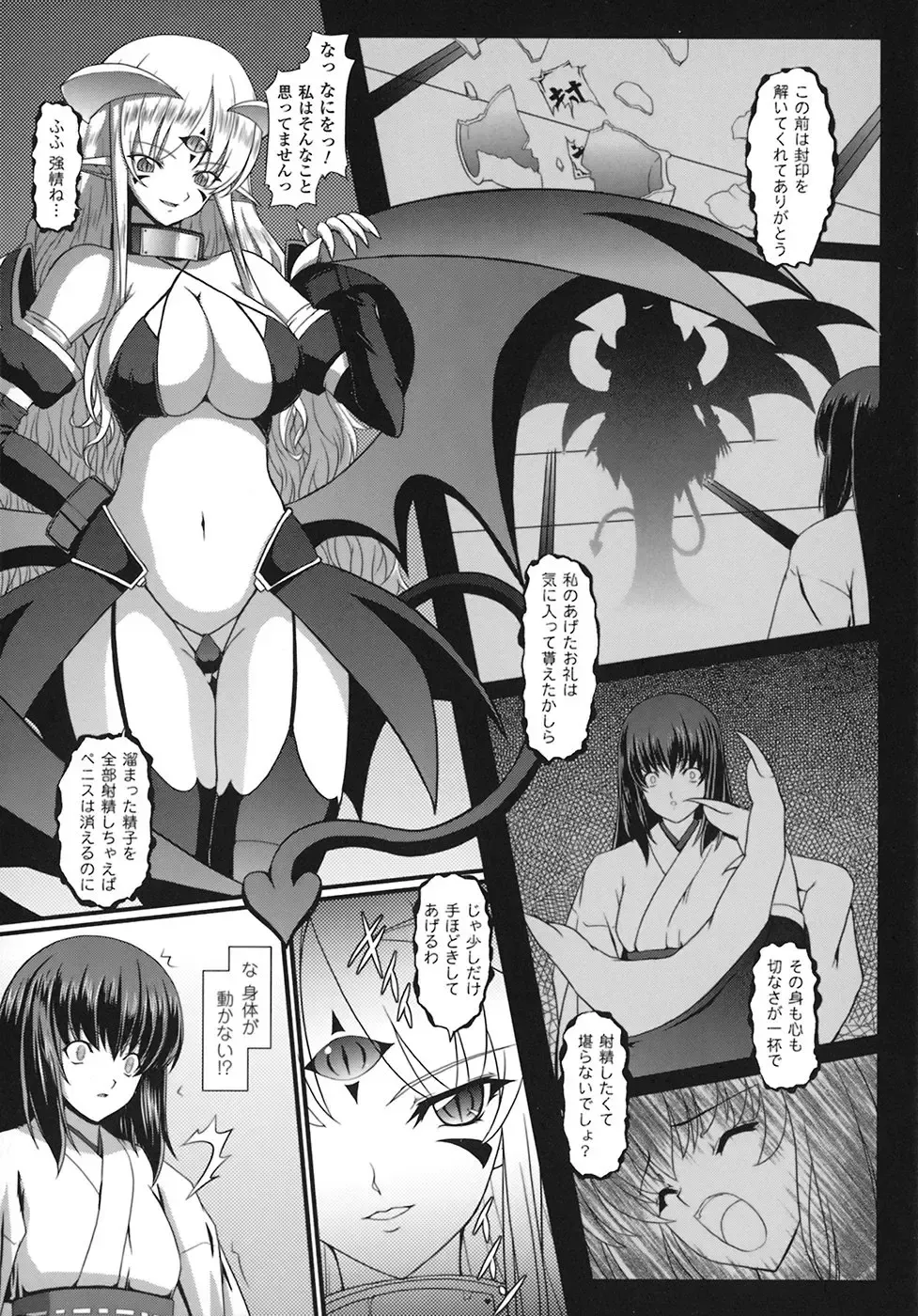 [Inoino] Unrein Fhentai - Page 154