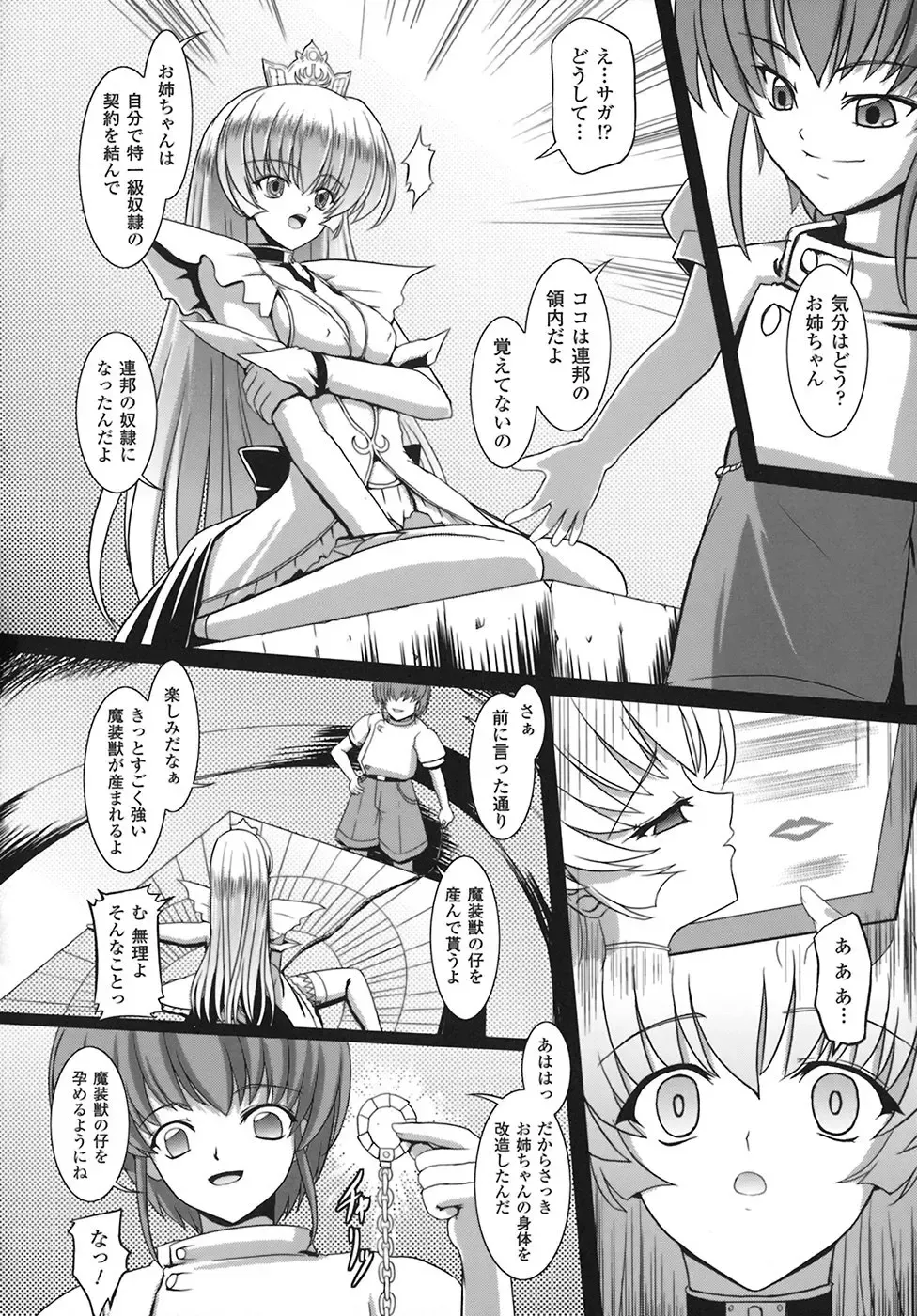 [Inoino] Unrein Fhentai - Page 57