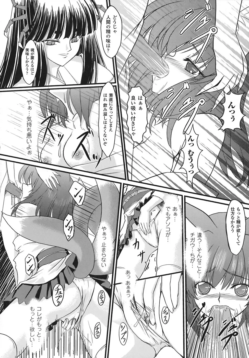 [Inoino] Unrein Fhentai - Page 79