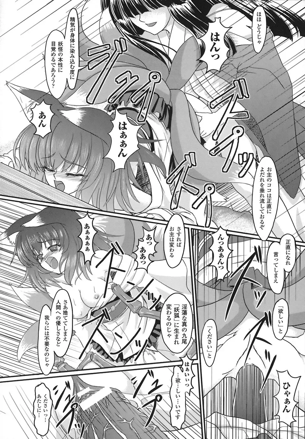 [Inoino] Unrein Fhentai - Page 81